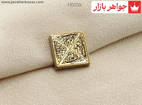 نگین برنج [یا قاهر العدو یا والی ولی یا مظهر العجائب یا مرتضی علی]
